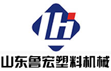 山東91抖阴视频塑料機械有限(xiàn)公司